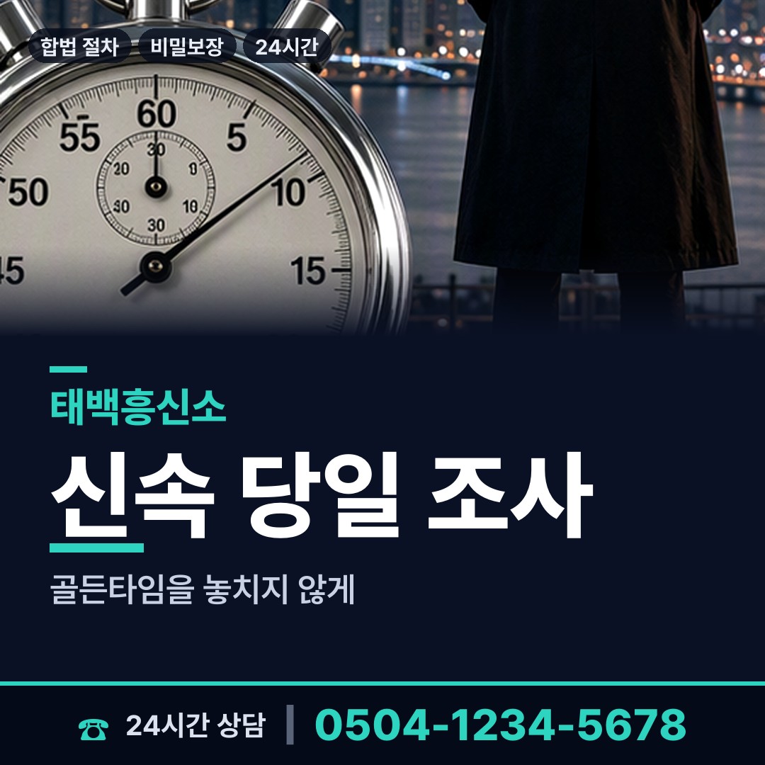 태백 구문소동 첫사랑찾기 상담 안내