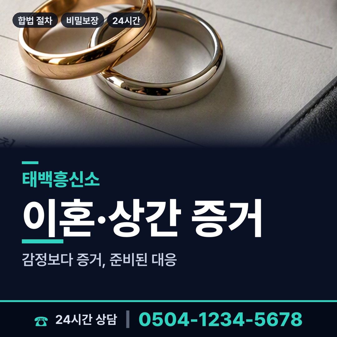태백 구문소동 민간조사원 상담 안내