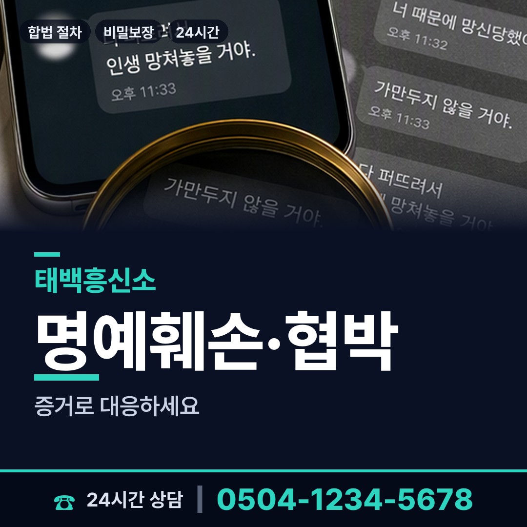 태백 구문소동 민간조사 상담 안내
