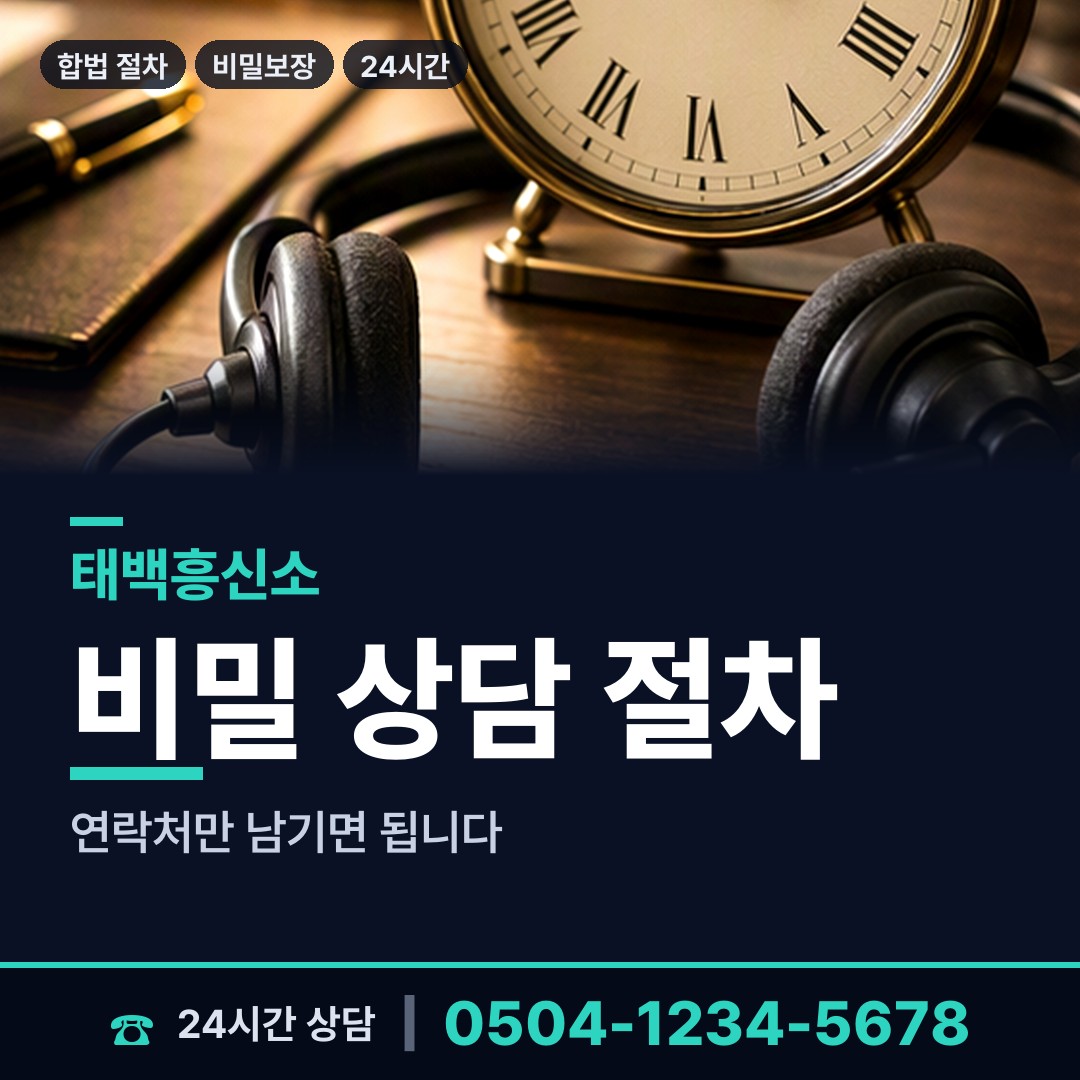 태백 구문소동 야간조사 상담 안내