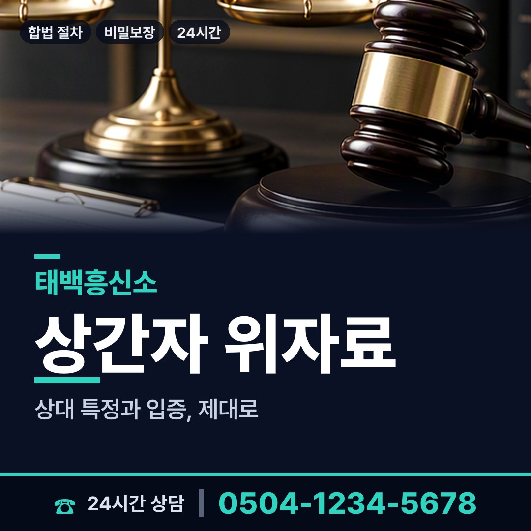 태백 구문소동 불륜조사 상담 안내