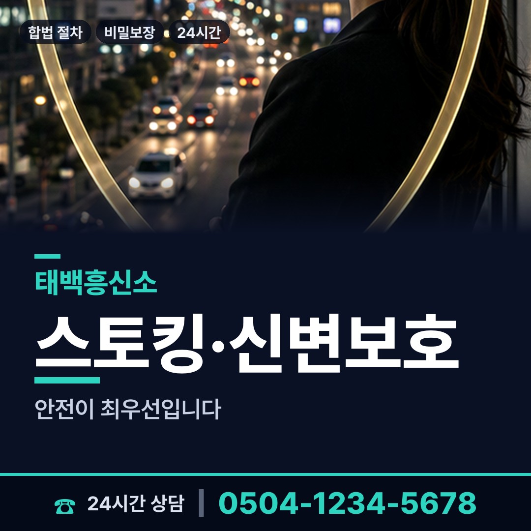태백 구문소동 불륜현장 상담 안내